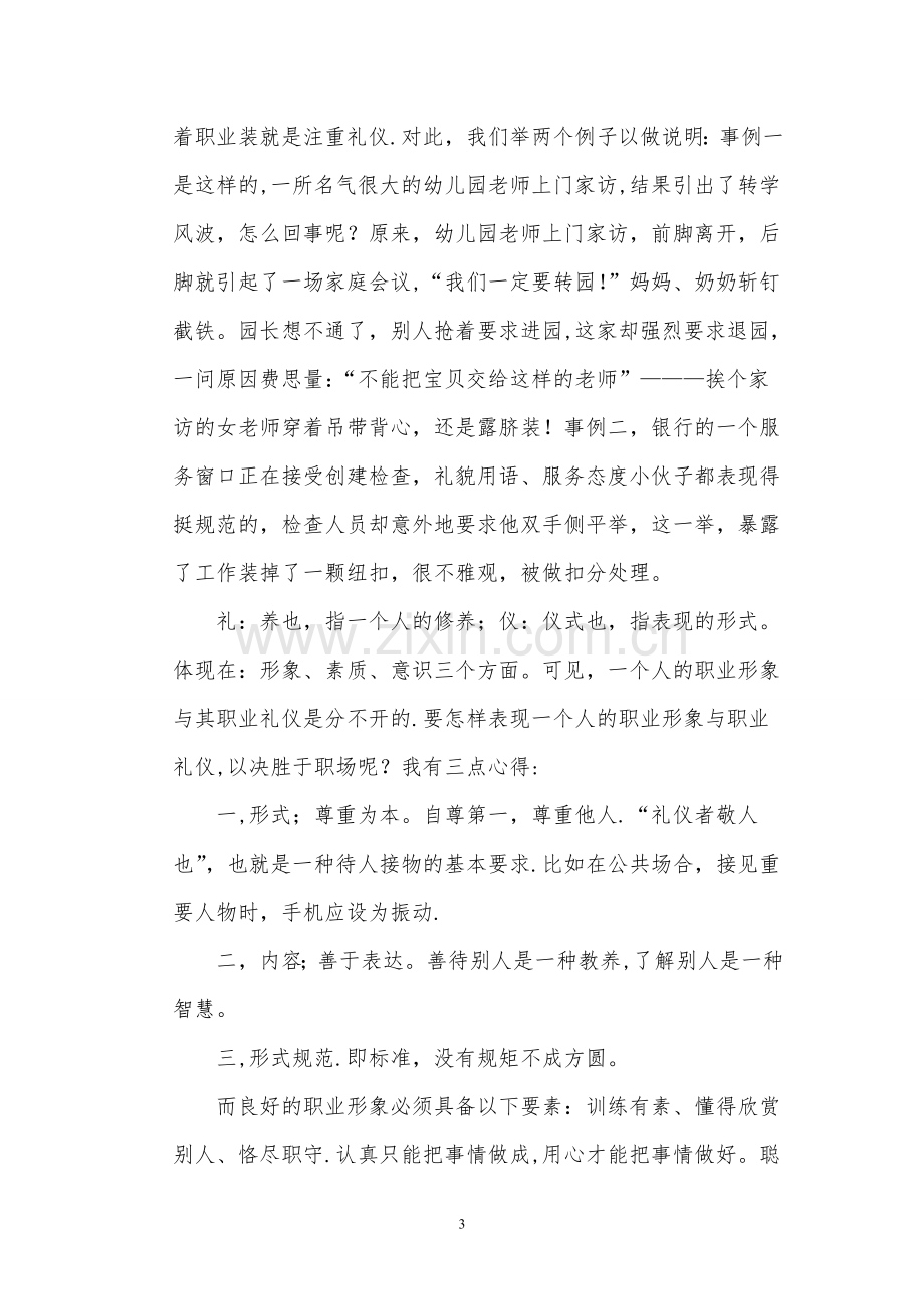 职业形象与职业礼仪的重要性.doc_第3页