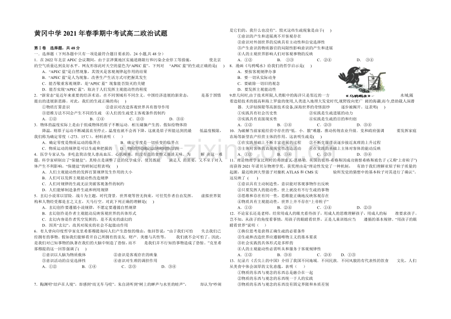 湖北省黄冈中学2020-2021学年高二下学期期中考试政治试题-Word版含答案.docx_第1页