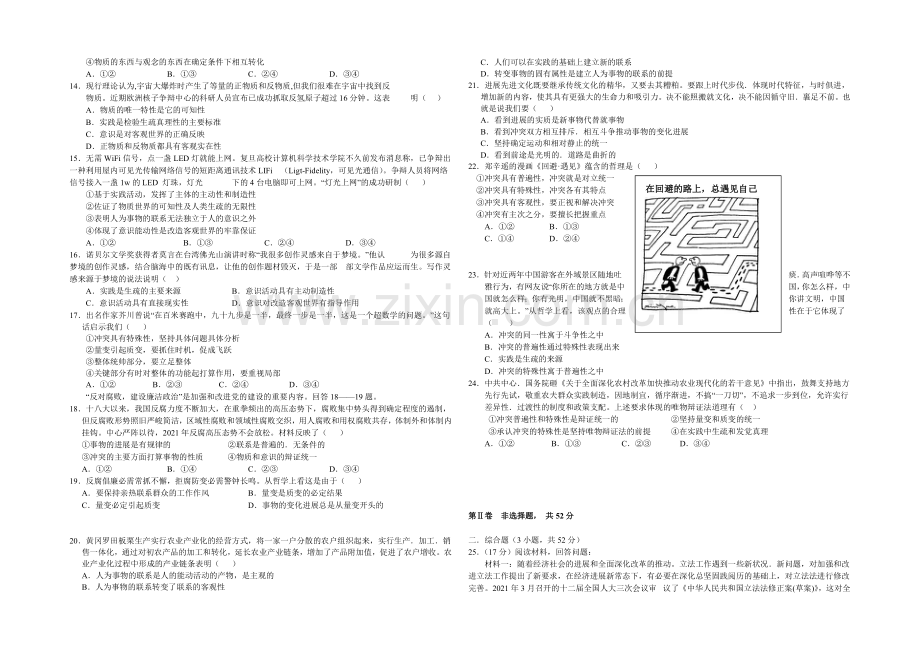 湖北省黄冈中学2020-2021学年高二下学期期中考试政治试题-Word版含答案.docx_第2页