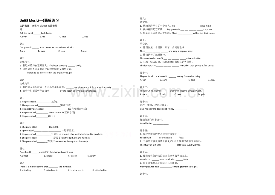 【北京特级教师】2020-2021学年高中英语人教版必修二课后练习：Unit5-Music(一).docx_第1页