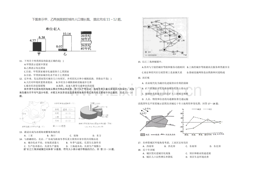 【Ks5u发布】山东省德州市某中学2020-2021学年高二上学期12月月考地理试题Word版含答案.docx_第2页