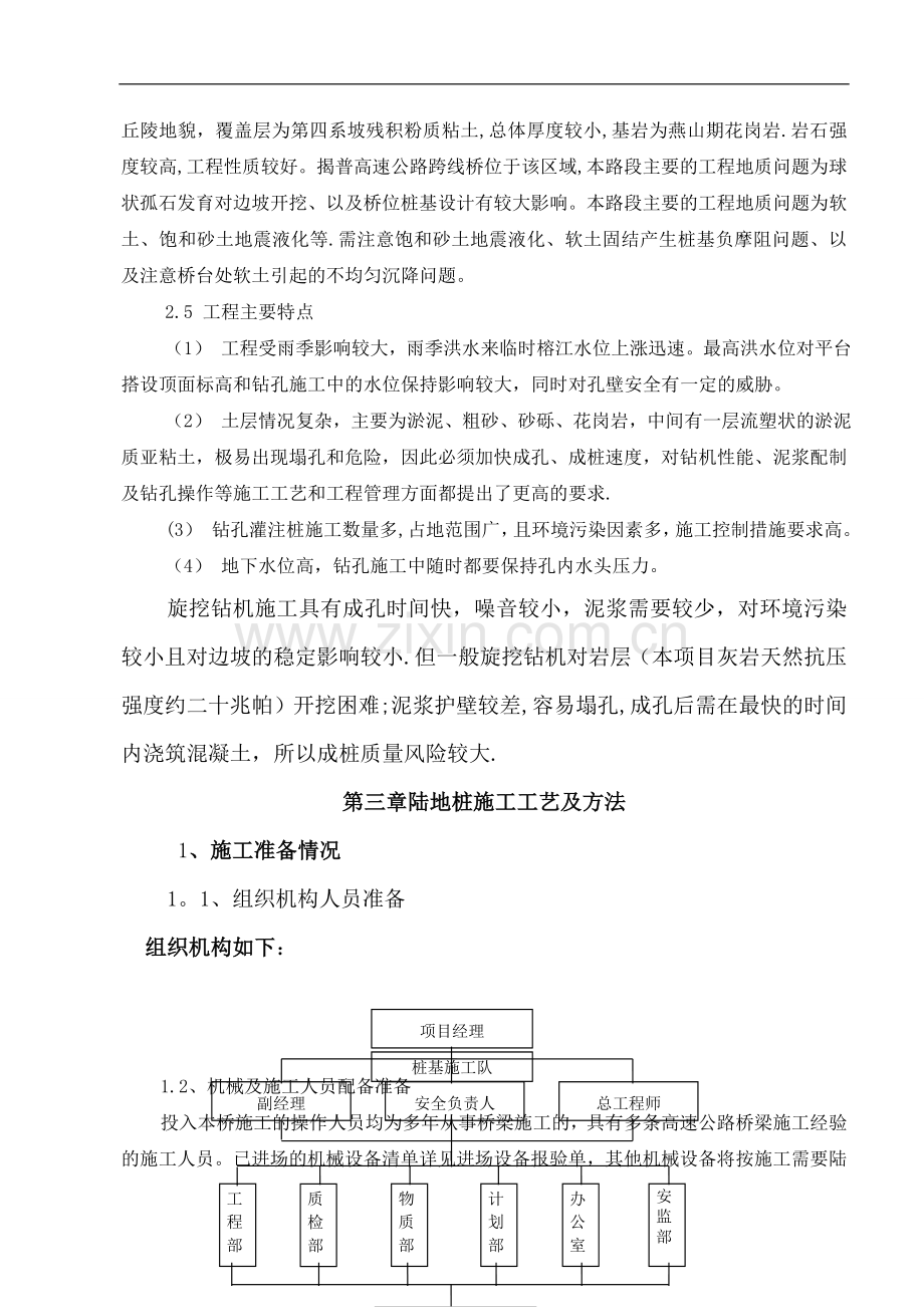 桥梁桩基础旋挖钻机施工技术方案.doc_第2页