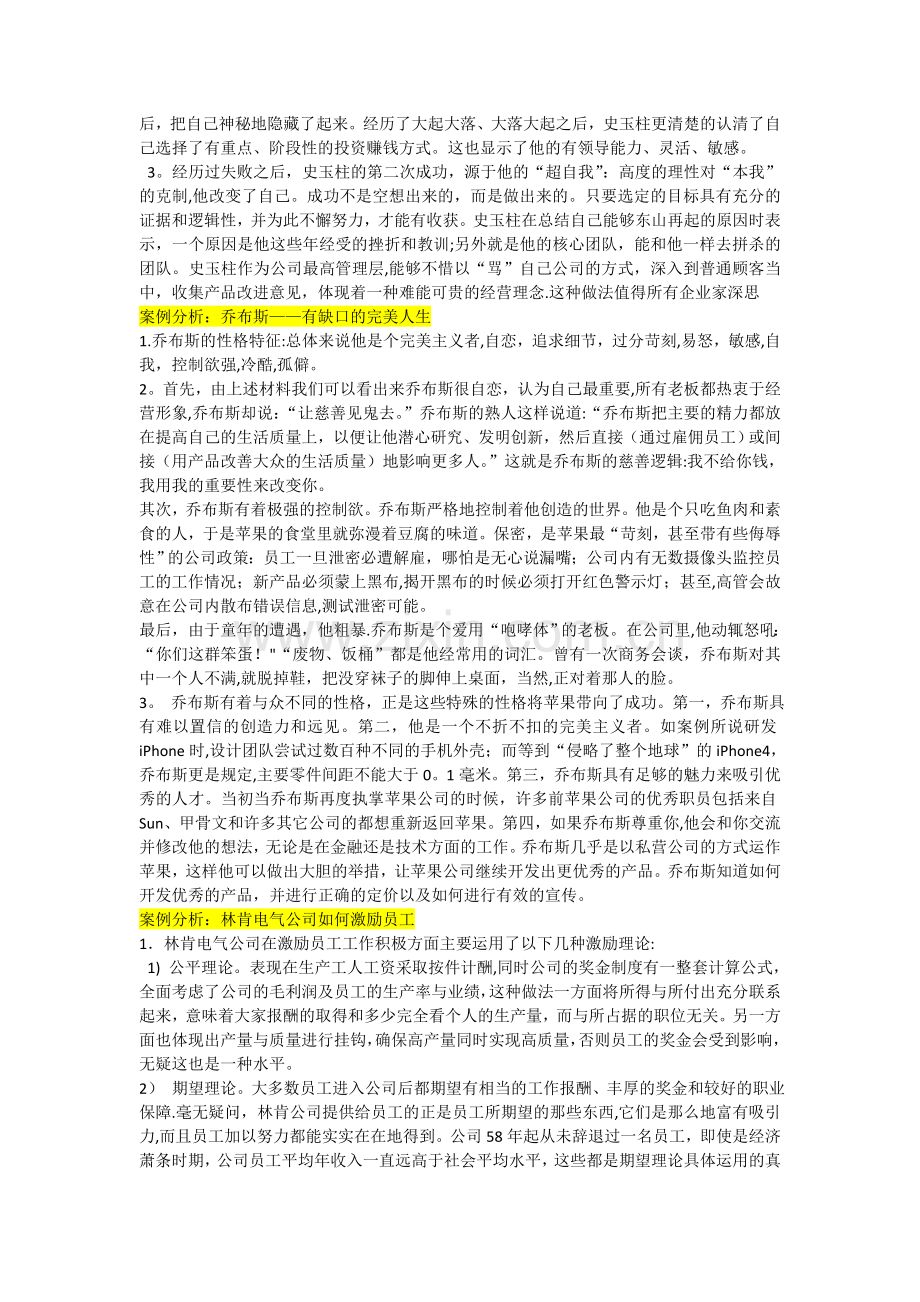 组织行为学课后答案.doc_第3页