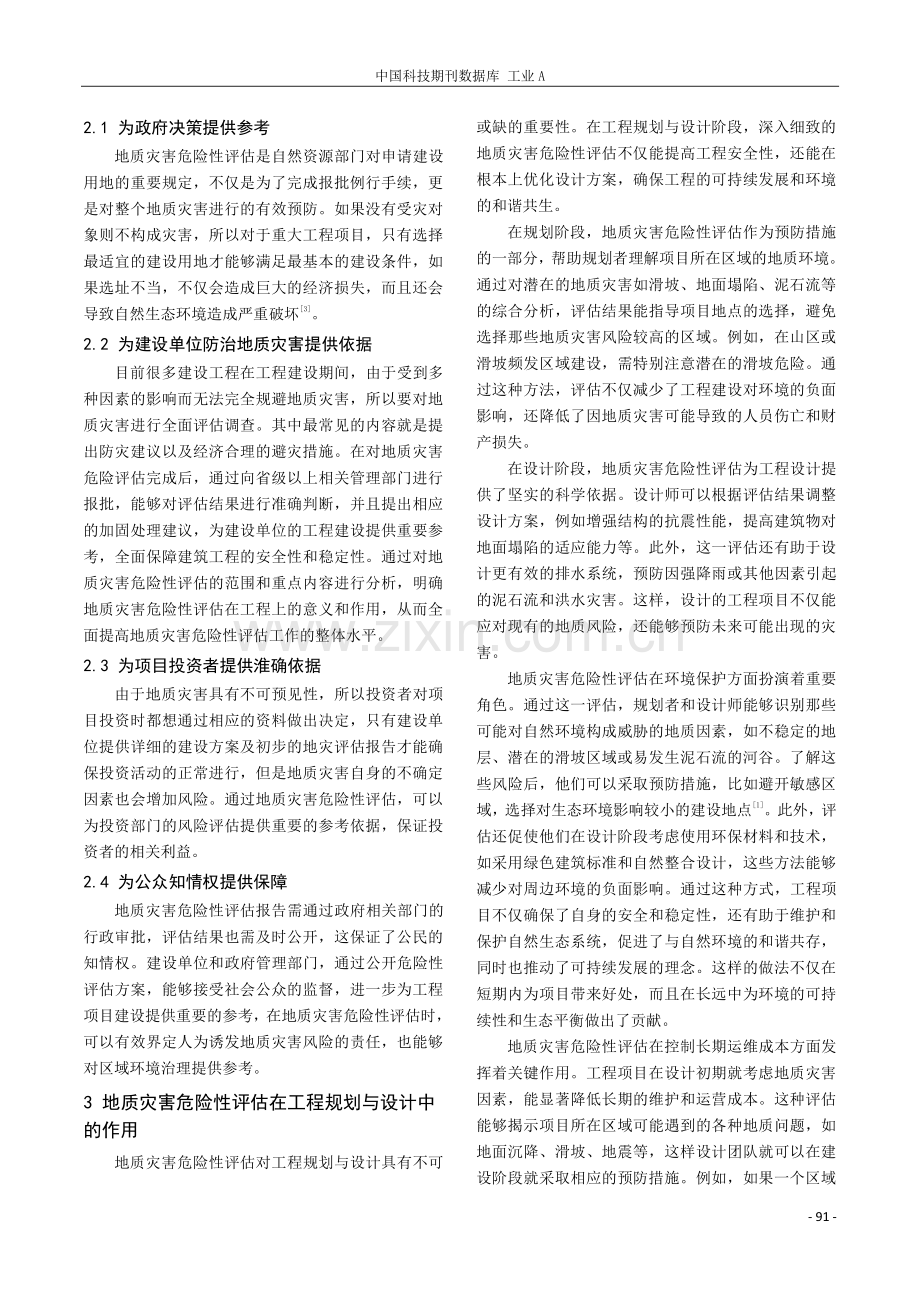 探究地质灾害危险性评估在工程上的意义.pdf_第2页