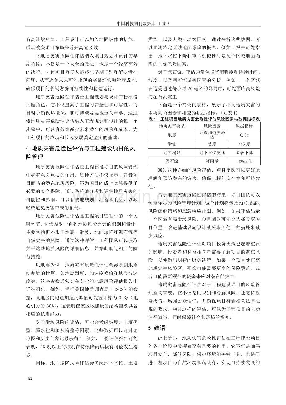 探究地质灾害危险性评估在工程上的意义.pdf_第3页