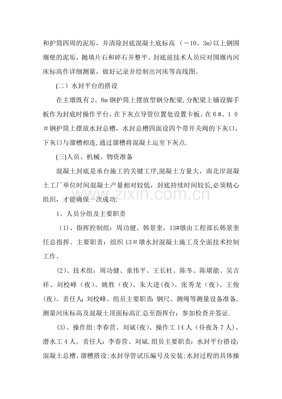 主墩围堰封底作业指导书.doc_第2页