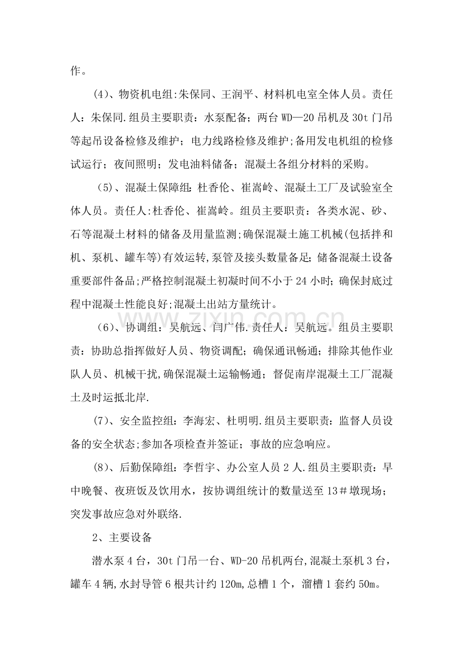 主墩围堰封底作业指导书.doc_第3页