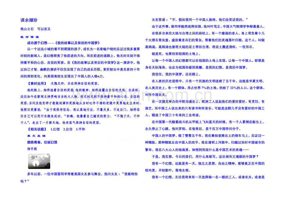 粤教版语文课后撷珍必修一-第一单元认识自我-3.docx_第1页