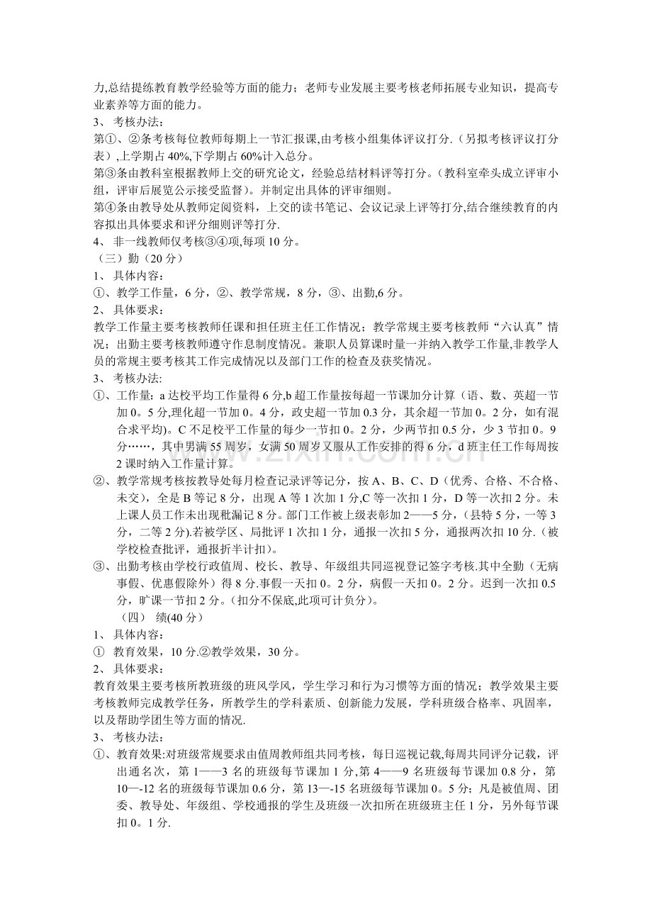 教师年度考核办法.doc_第2页