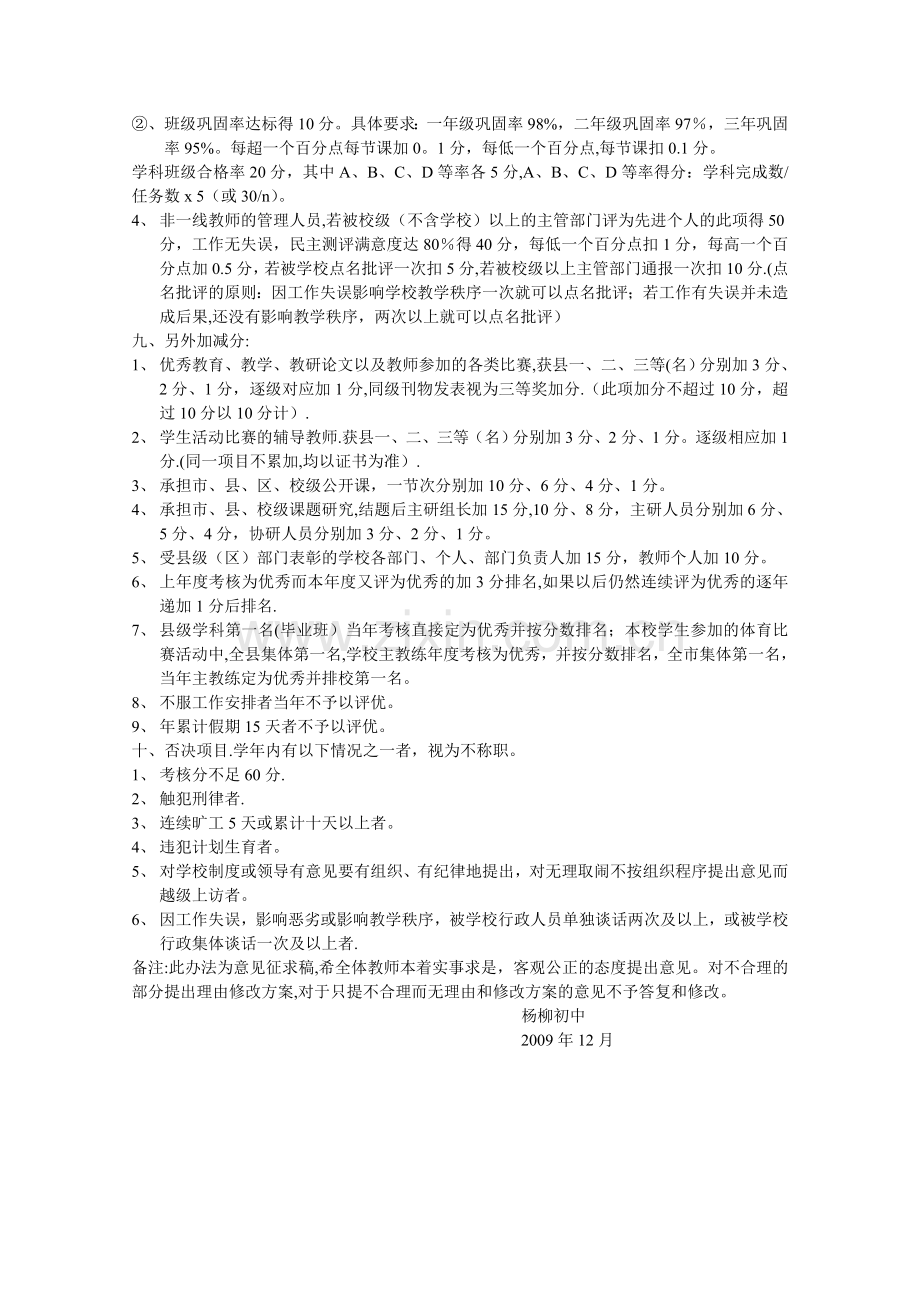 教师年度考核办法.doc_第3页