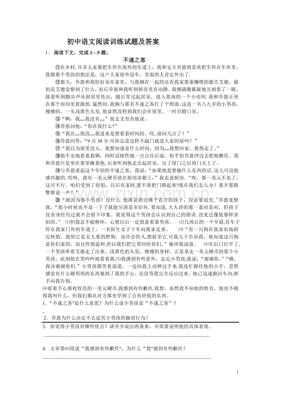 人教版初中语文阅读训练试题及答案二.doc_第1页