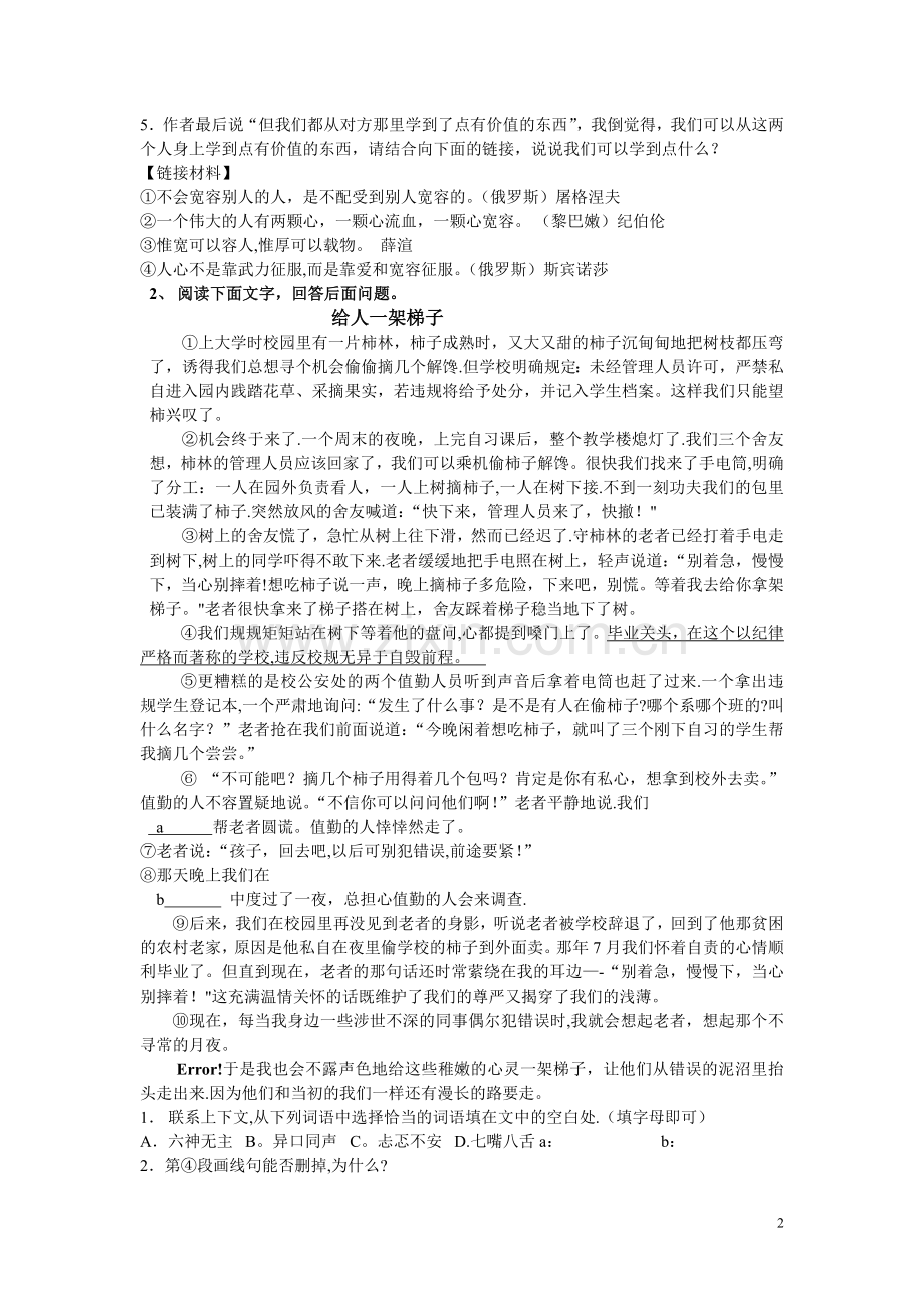 人教版初中语文阅读训练试题及答案二.doc_第2页