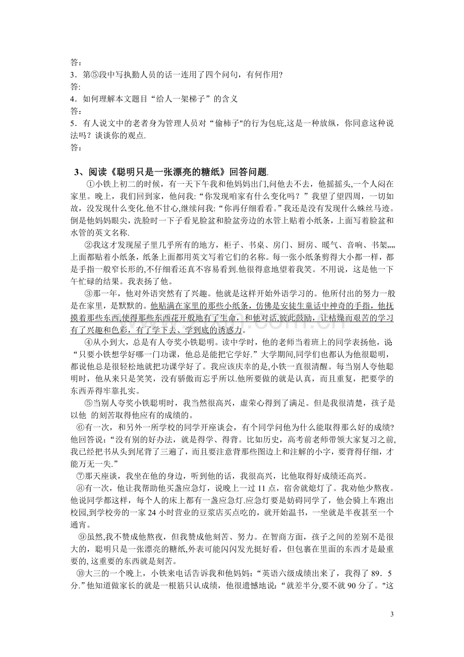 人教版初中语文阅读训练试题及答案二.doc_第3页