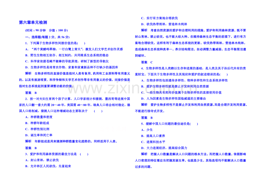 2020-2021学年高中生物必修三：第六章-生态环境的保护-单元检测.docx_第1页