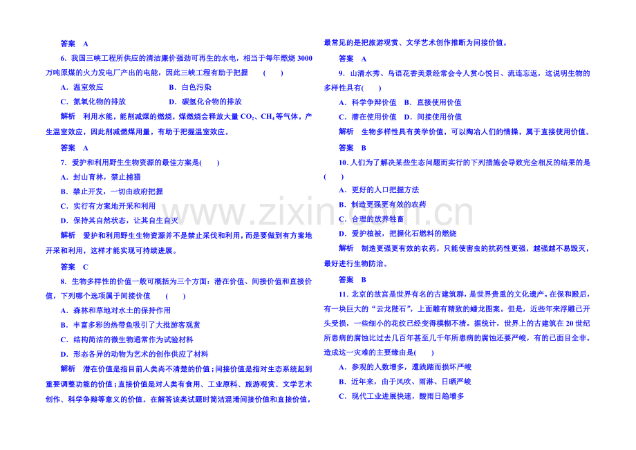 2020-2021学年高中生物必修三：第六章-生态环境的保护-单元检测.docx_第2页