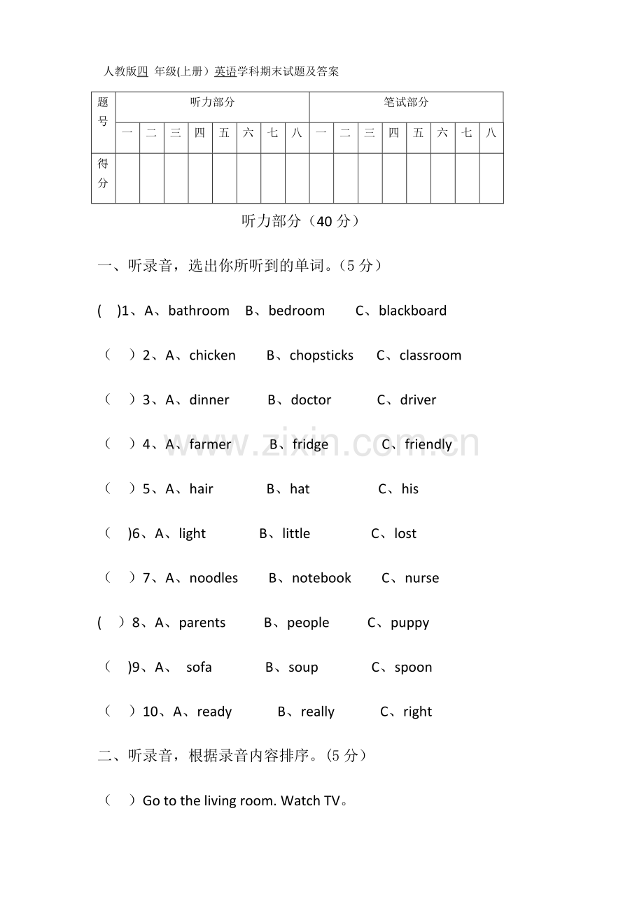 人教版四年级上册英语期末试题及答案.docx_第1页