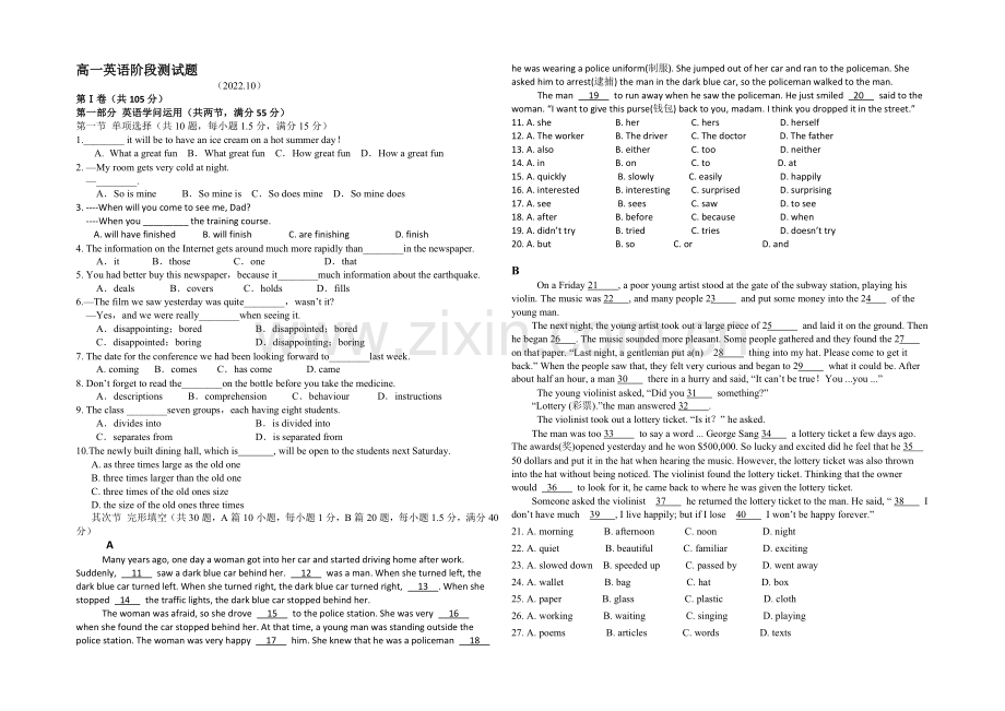 山东省德州市某中学2020-2021学年高一上学期10月月考英语Word版含答案.docx_第1页