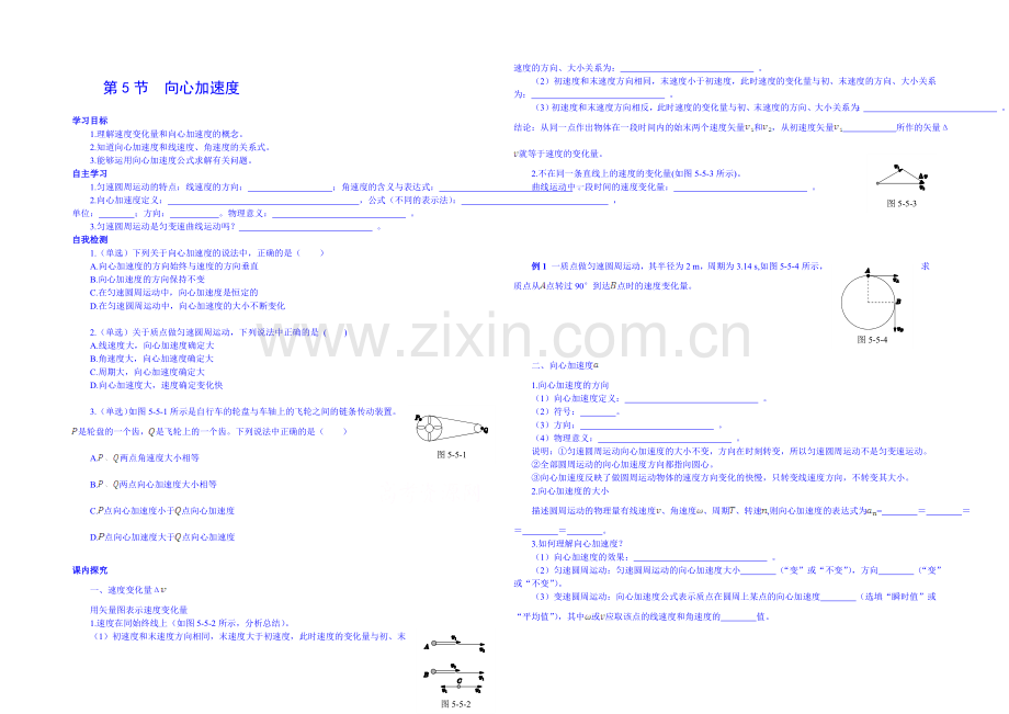 【中学教材全解】2020-2021学年人教版高中物理必修2课时学案-第五章-第5节-向心加速度.docx_第1页