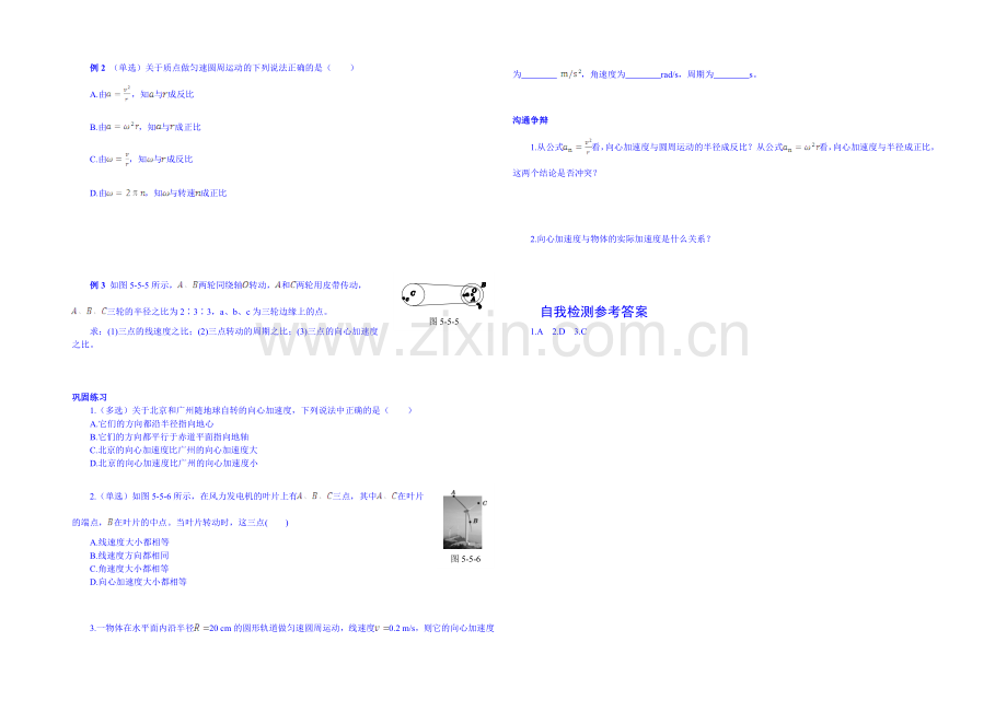 【中学教材全解】2020-2021学年人教版高中物理必修2课时学案-第五章-第5节-向心加速度.docx_第2页