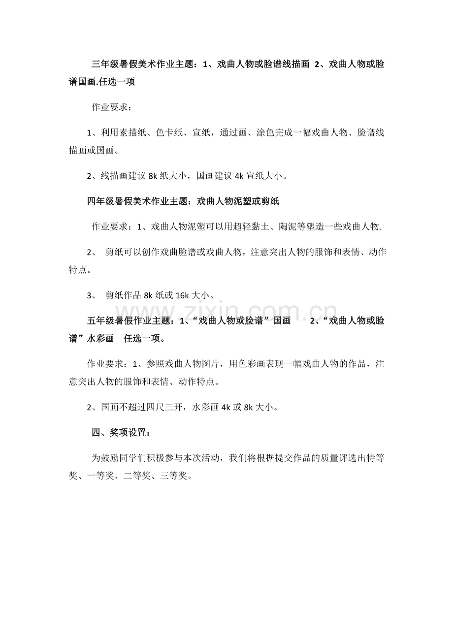 美术暑假作业布置方案.docx_第2页