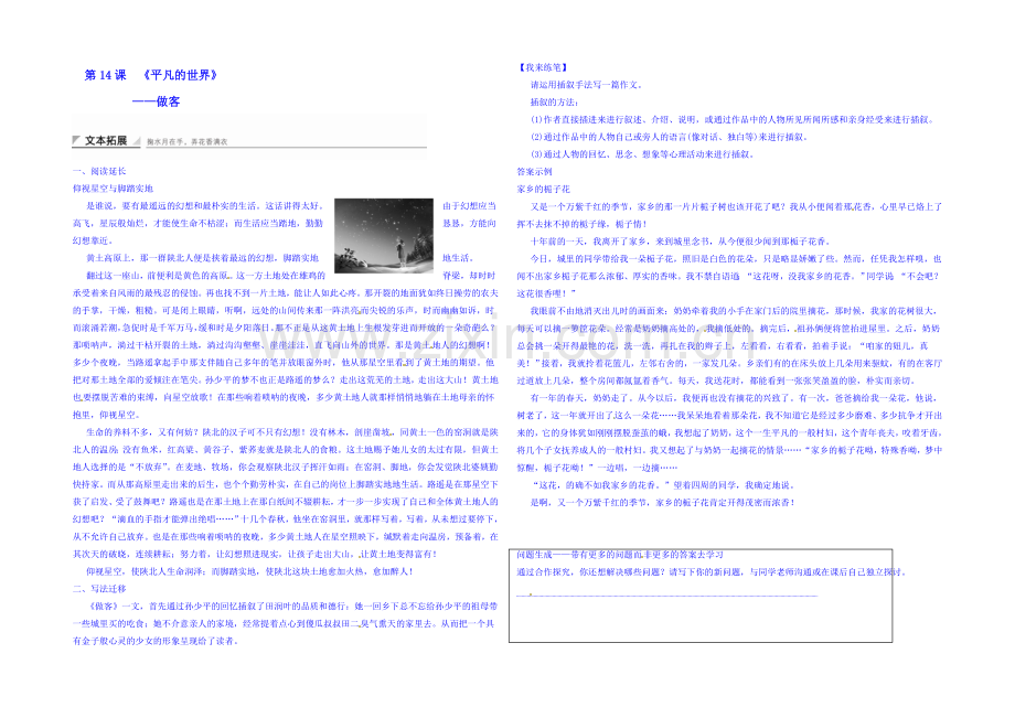 2020-2021学年高中语文新人教版选修《中国小说欣赏》学案-7.14-做客.docx_第1页