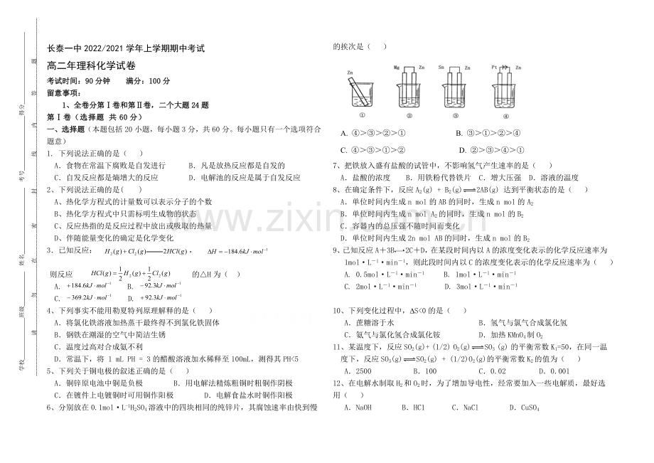 福建省长泰一中2020-2021学年高二上学期期中考试化学(理)-Word版含答案.docx_第1页