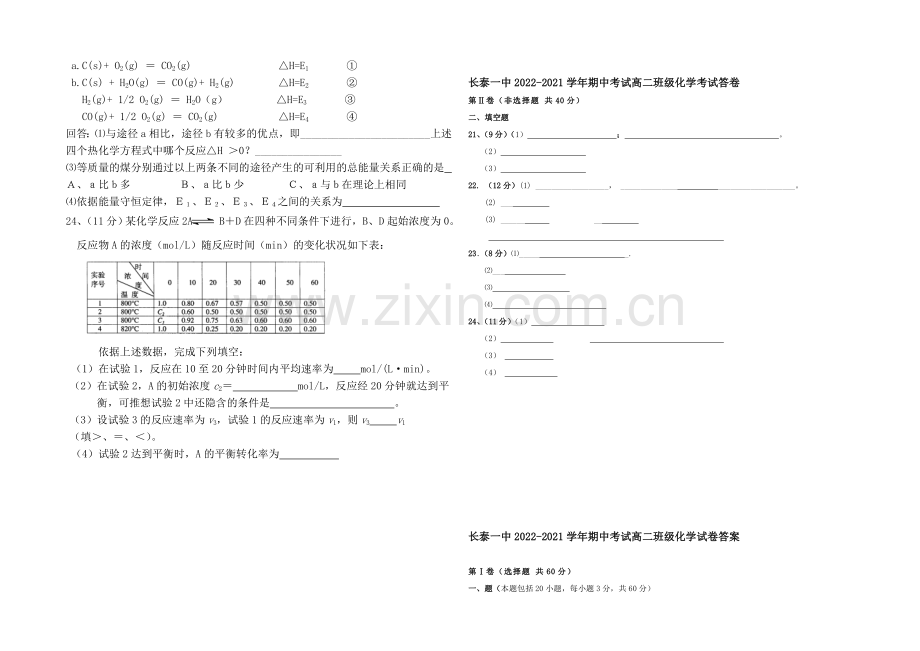 福建省长泰一中2020-2021学年高二上学期期中考试化学(理)-Word版含答案.docx_第3页