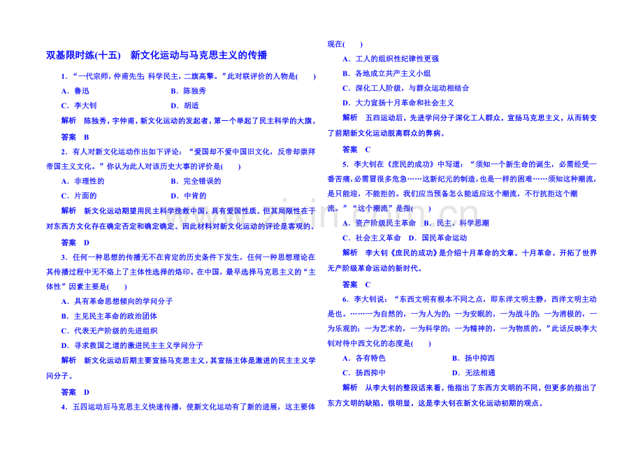 2021年新课标版历史-必修3-双基限时练15.docx_第1页