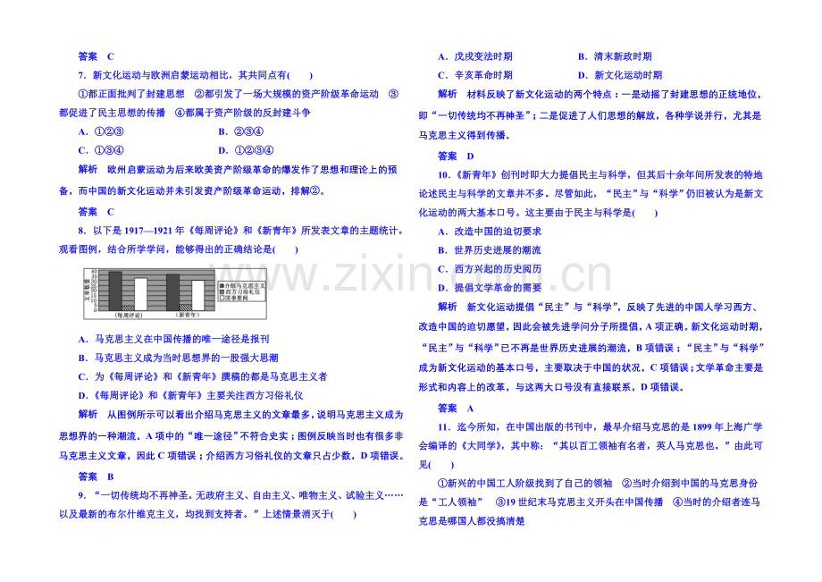 2021年新课标版历史-必修3-双基限时练15.docx_第2页