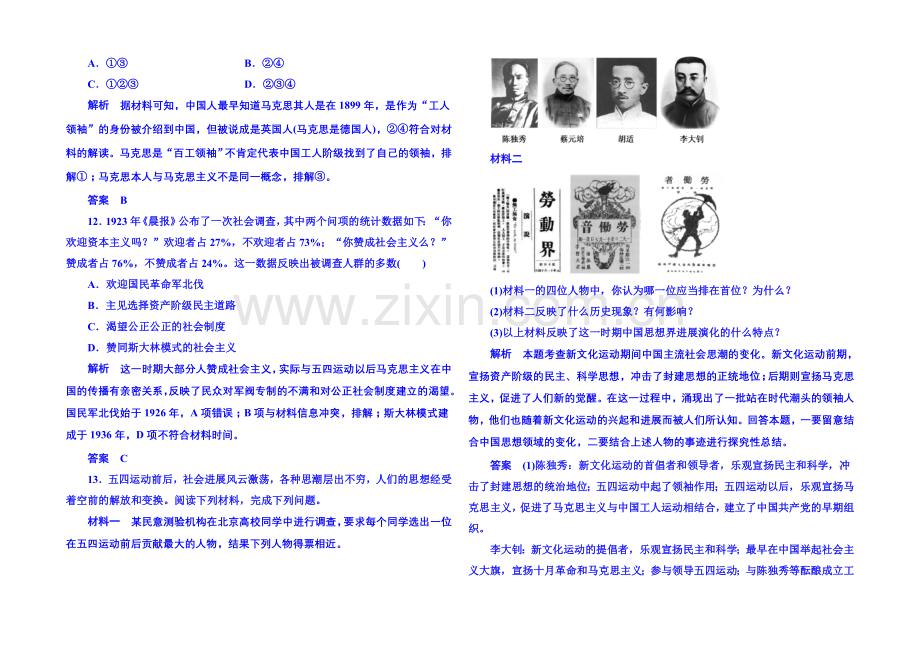 2021年新课标版历史-必修3-双基限时练15.docx_第3页