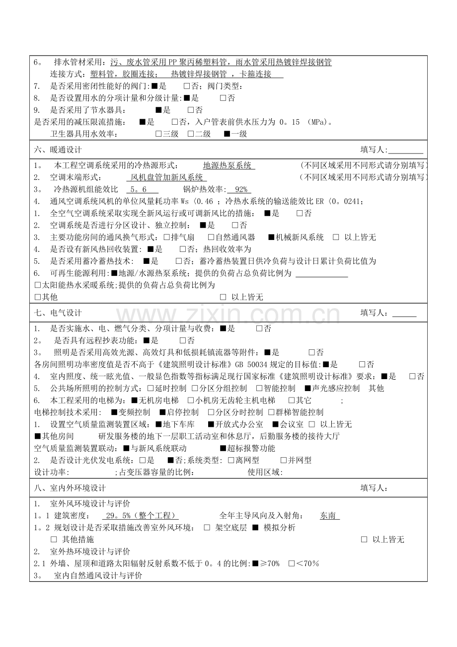 绿色建筑设计专篇模板.doc_第3页