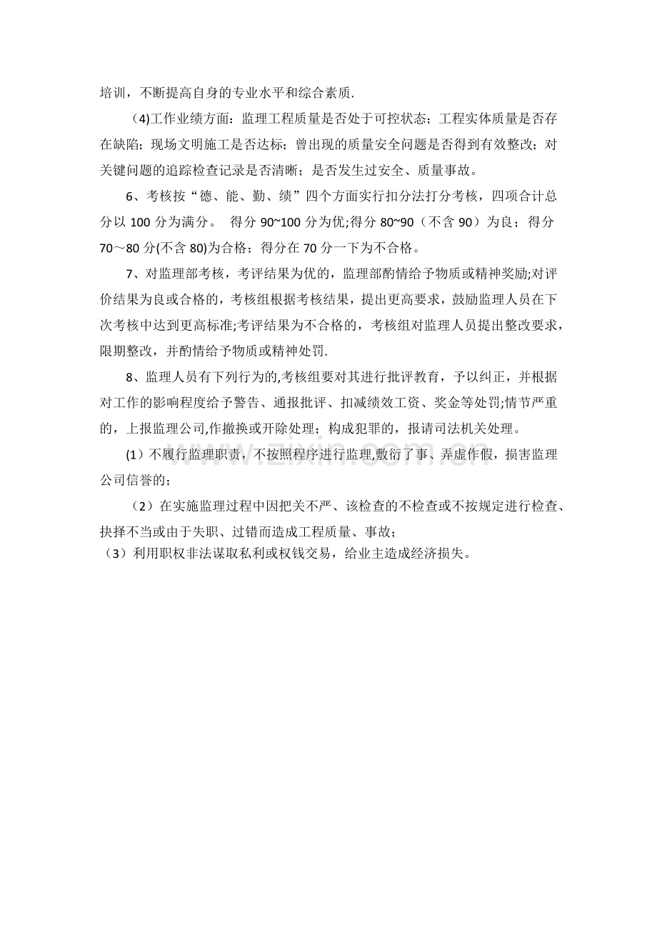 监理部人员考核制度.docx_第2页