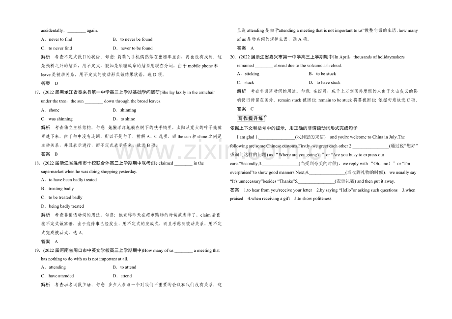 2021高考英语(湖南专用)大二轮总复习测试：语法专题-专题五-非谓语动词.docx_第3页