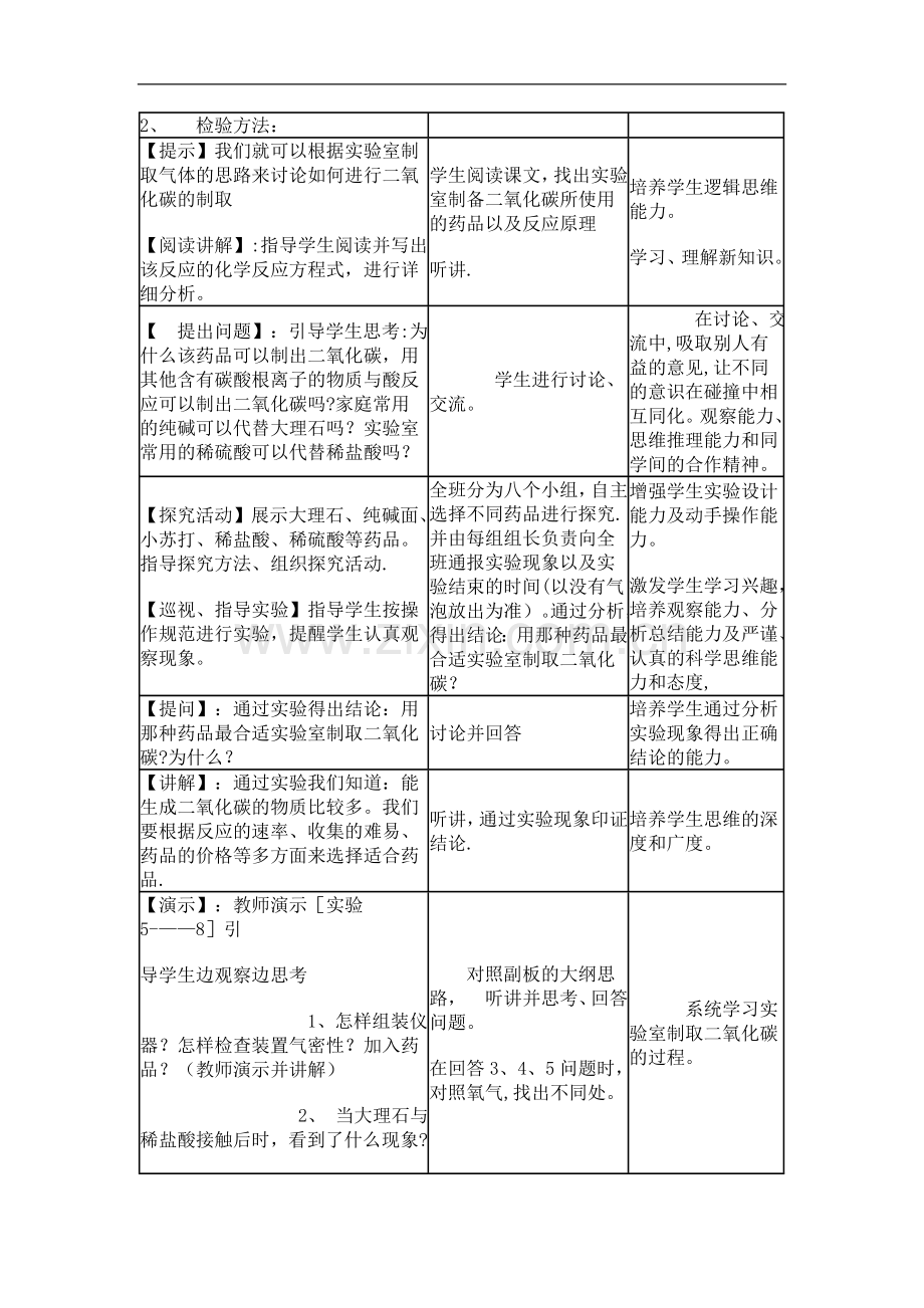 九年级化学---实验室制取二氧化碳教学设计.doc_第3页