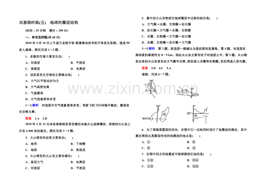 2020-2021学年高中地理必修一(中图版)双基限时练5-地球的圈层结构.docx_第1页