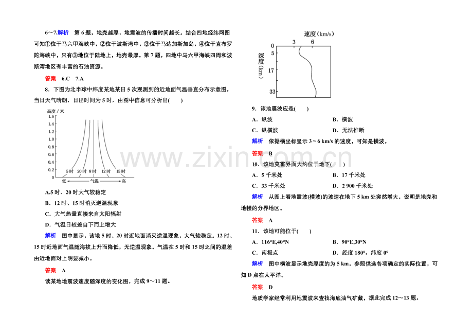 2020-2021学年高中地理必修一(中图版)双基限时练5-地球的圈层结构.docx_第2页