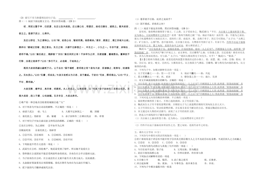 黑龙江省牡丹江一中2021-2022学年高一上学期期中试题-语文-Word版含答案.docx_第2页