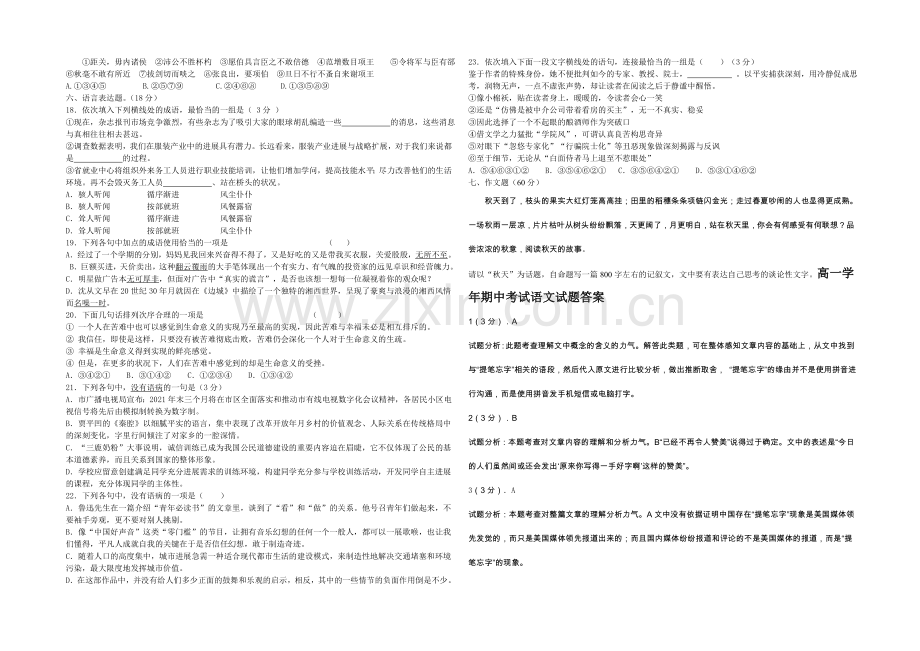 黑龙江省牡丹江一中2021-2022学年高一上学期期中试题-语文-Word版含答案.docx_第3页