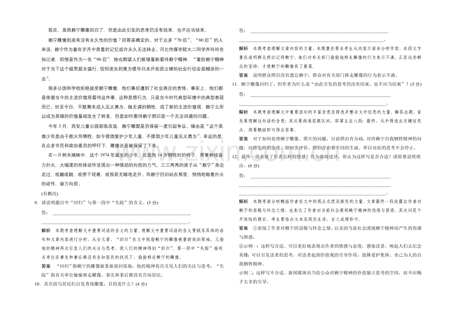 2020年高中语文一轮复习选修《新闻阅读与实践》活页规范训练-5-12-Word版含答案.docx_第3页