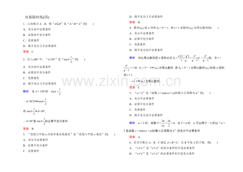 2020-2021学年人教A版高中数学选修2-1双基限时练4.docx_第1页