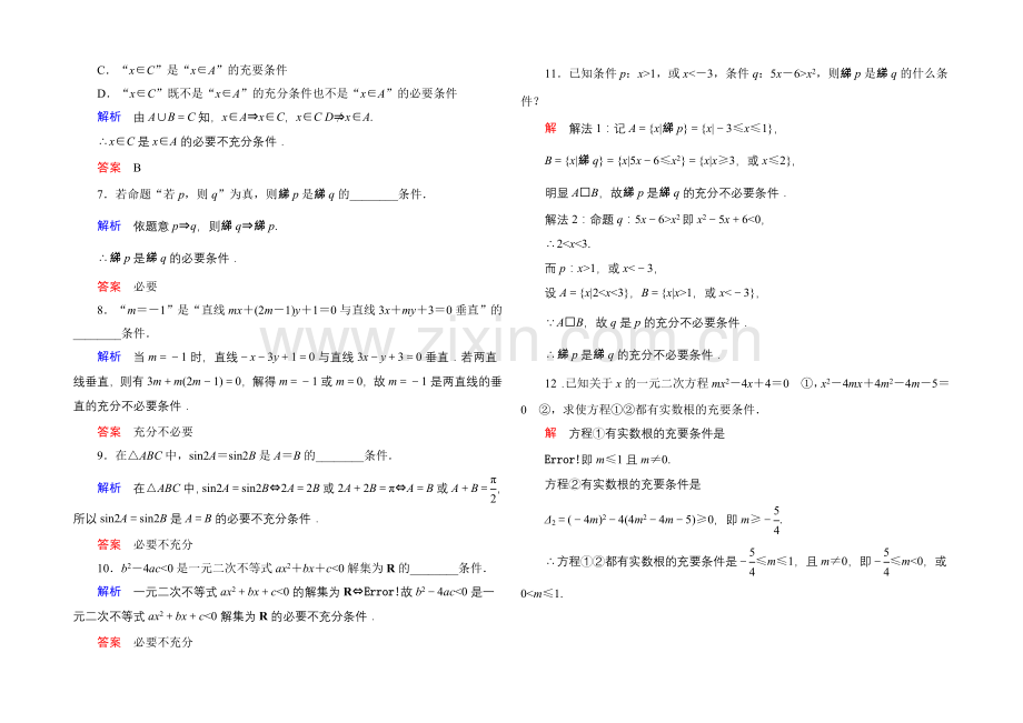 2020-2021学年人教A版高中数学选修2-1双基限时练4.docx_第2页