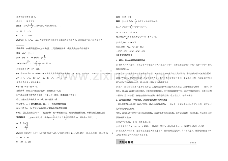 2021年高考数学(浙江专用-理科)二轮专题复习讲练：专题六--第3讲.docx_第3页