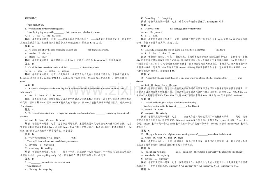 2021高考英语(湖南专用)大二轮总复习定时训练-9.docx_第1页