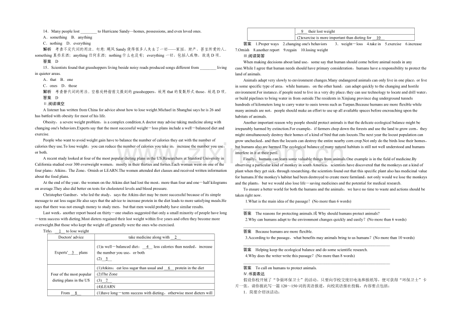 2021高考英语(湖南专用)大二轮总复习定时训练-9.docx_第2页