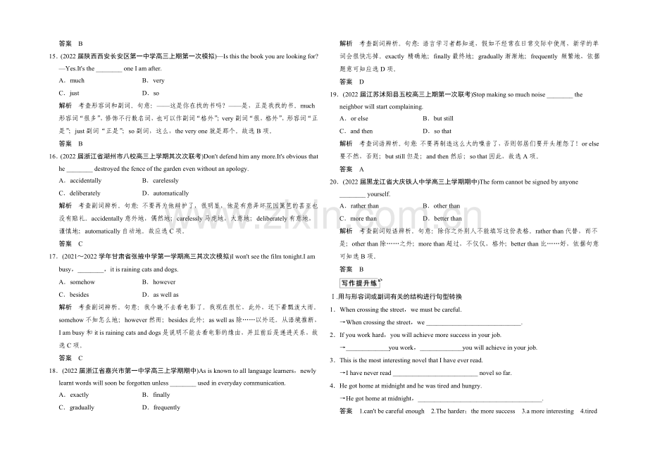 2021高考英语(课标通用)大二轮复习测试-语法专题：专题九-形容词和副词.docx_第3页