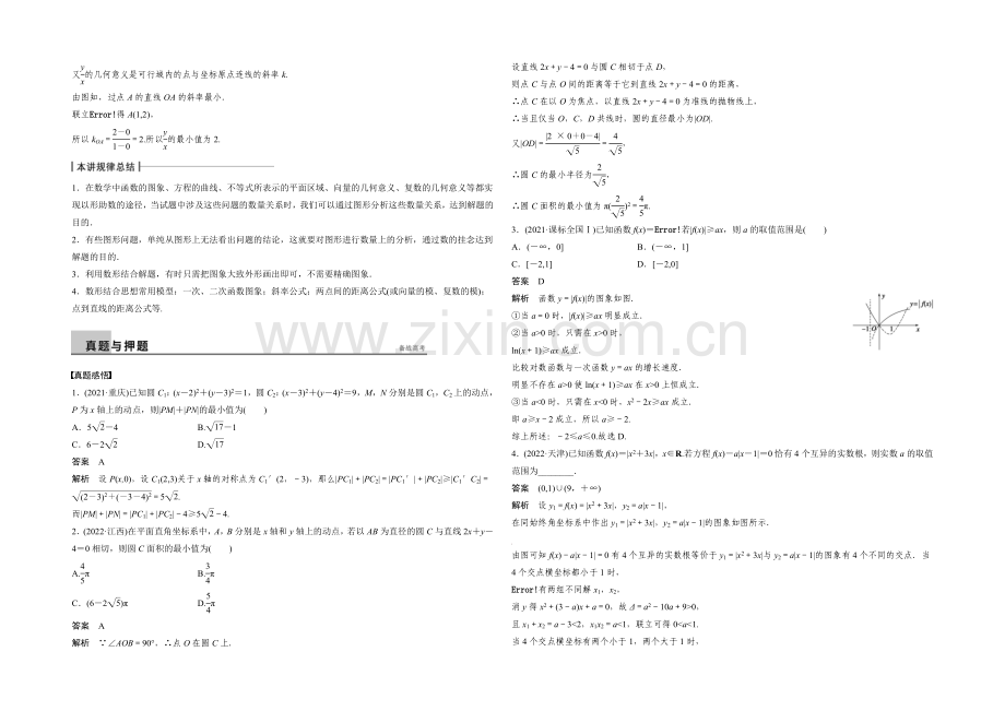 2021届高考数学(理科-全国通用)二轮专题配套word版练习：专题八-第2讲-数形结合思想.docx_第3页