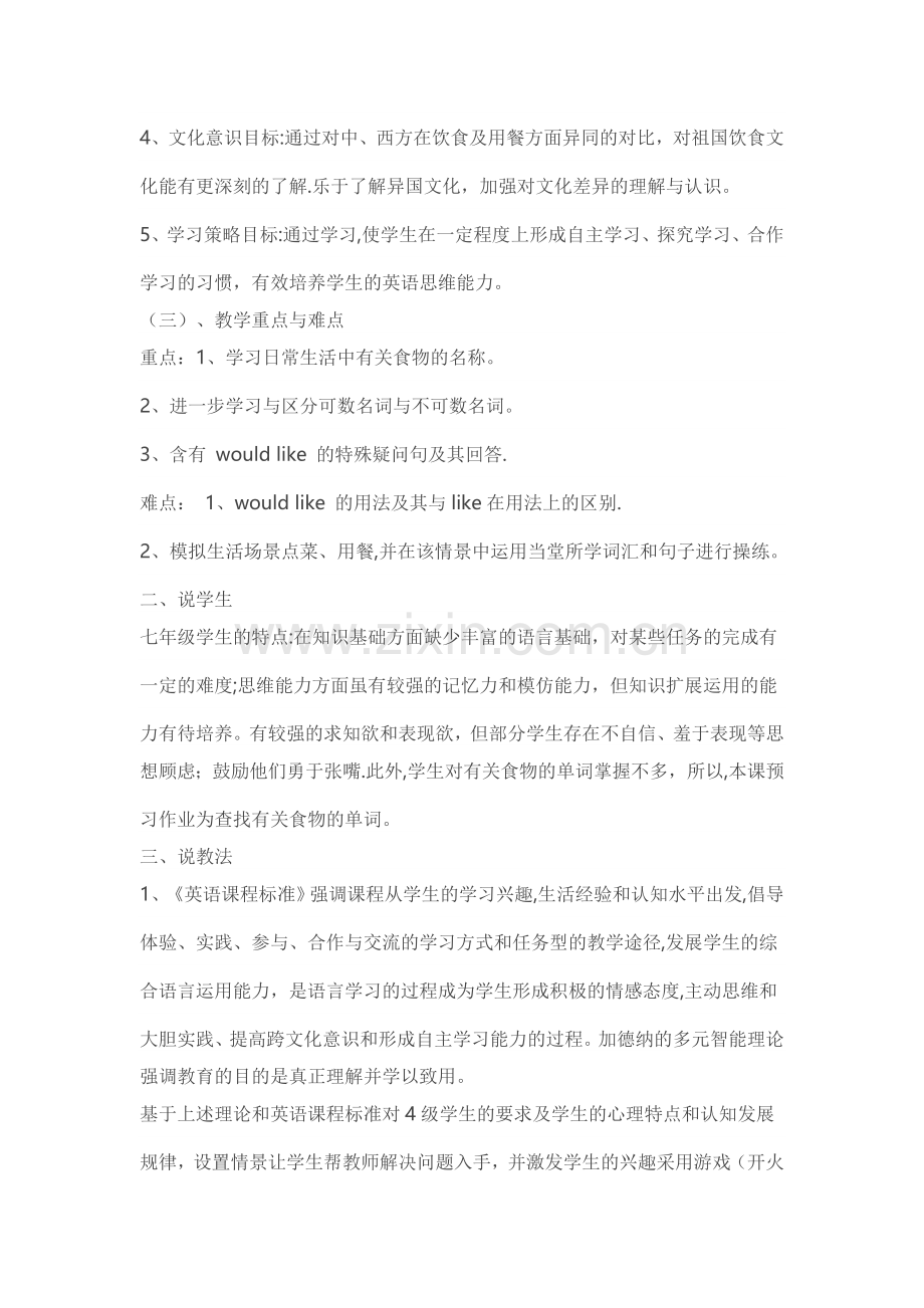 七年级英语说课稿及优质课教案.doc_第2页