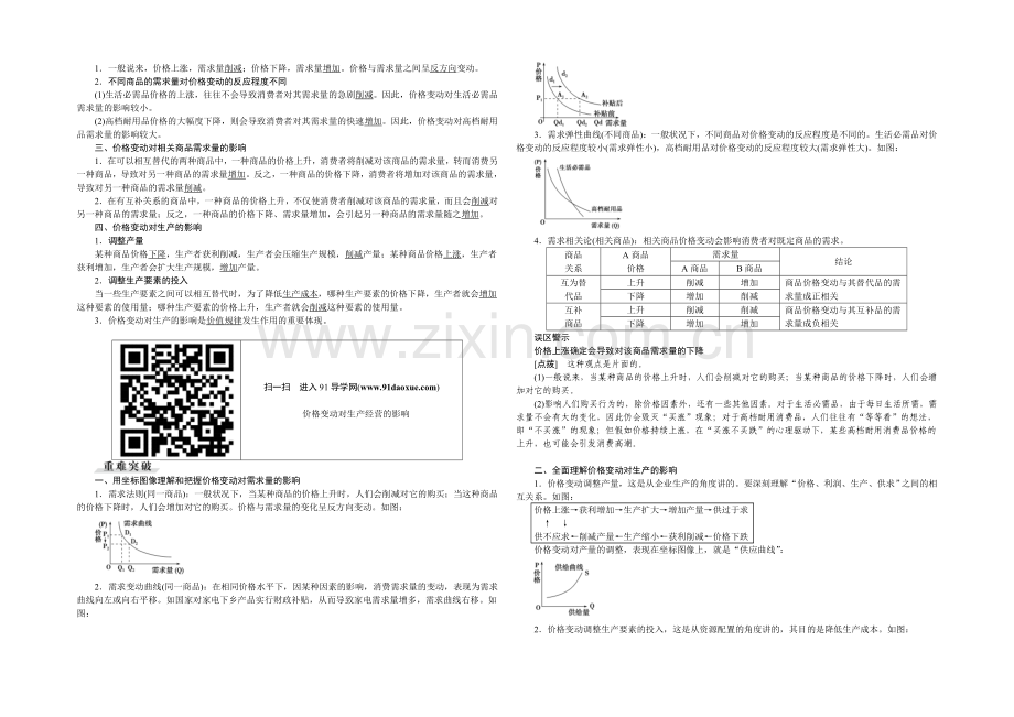 2022届高三政治大一轮复习-必修1第1单元第2课多变的价格-教学讲义-.docx_第3页