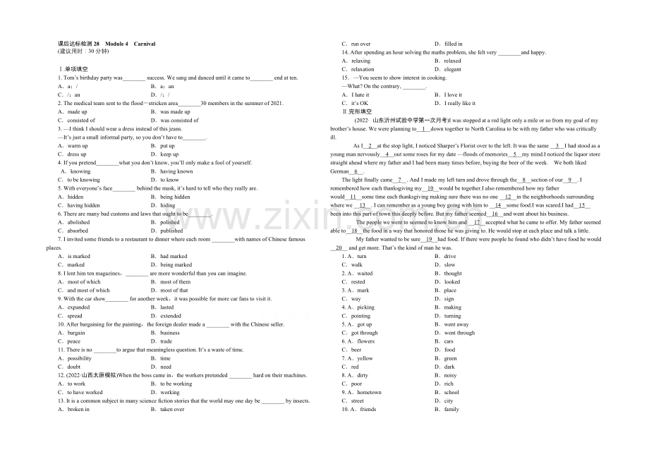 2021高考英语(外研版)总复习课后达标-必修5-Module-4-Carnival.docx_第1页