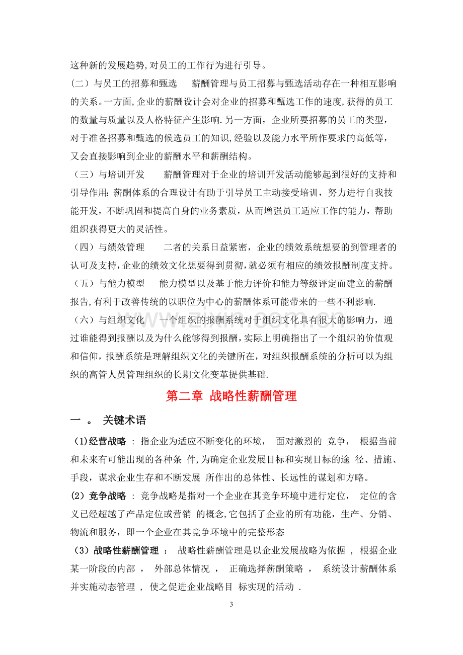 薪酬管理课后习题答案(人大版教材).doc_第3页